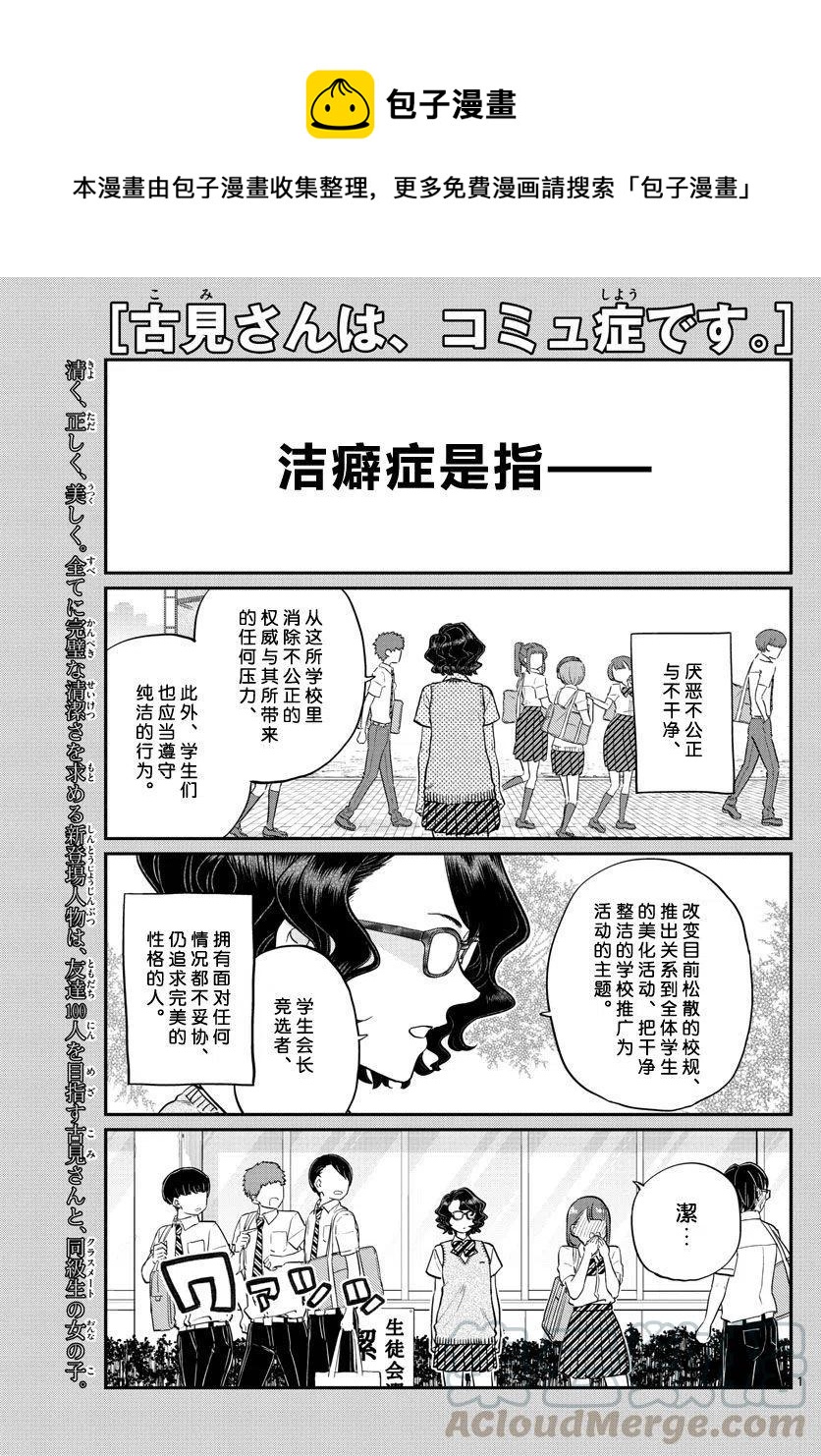 《古见同学是沟通鲁蛇。》漫画最新章节第196话免费下拉式在线观看章节第【1】张图片