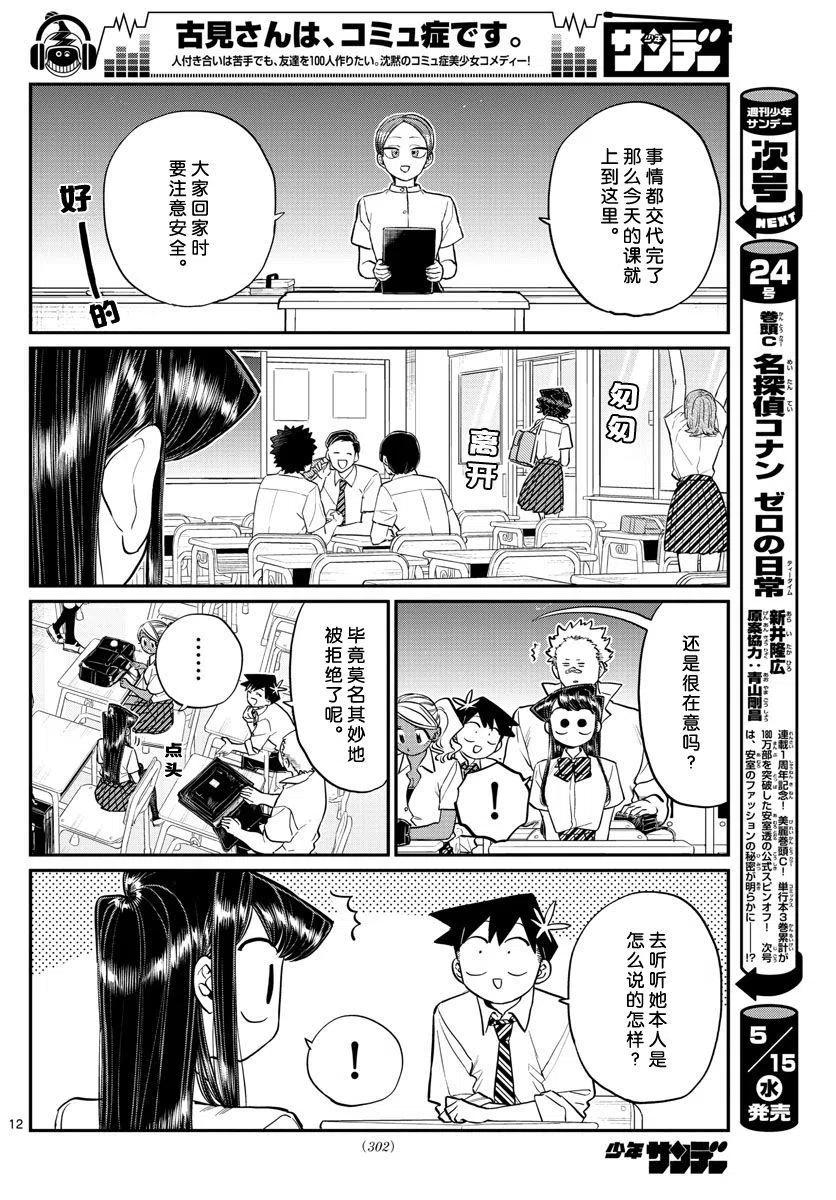 《古见同学是沟通鲁蛇。》漫画最新章节第196话免费下拉式在线观看章节第【12】张图片