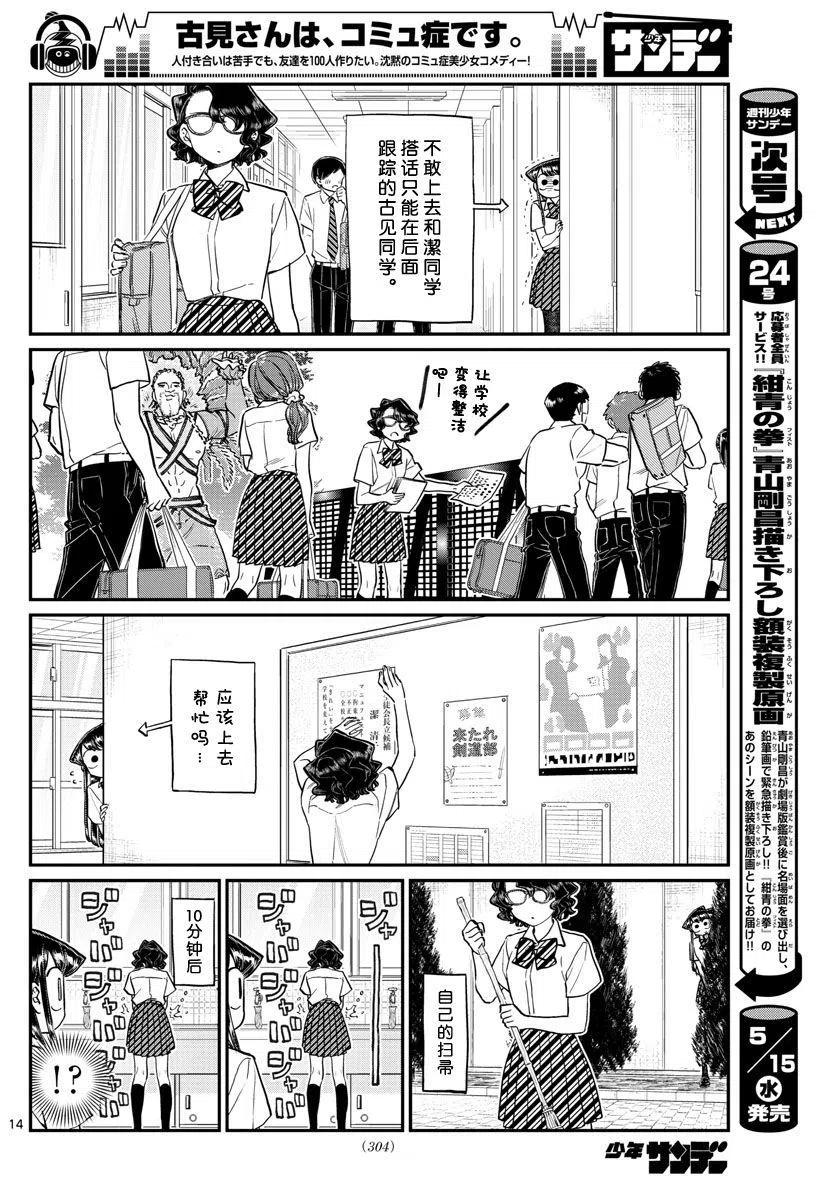 《古见同学是沟通鲁蛇。》漫画最新章节第196话免费下拉式在线观看章节第【14】张图片