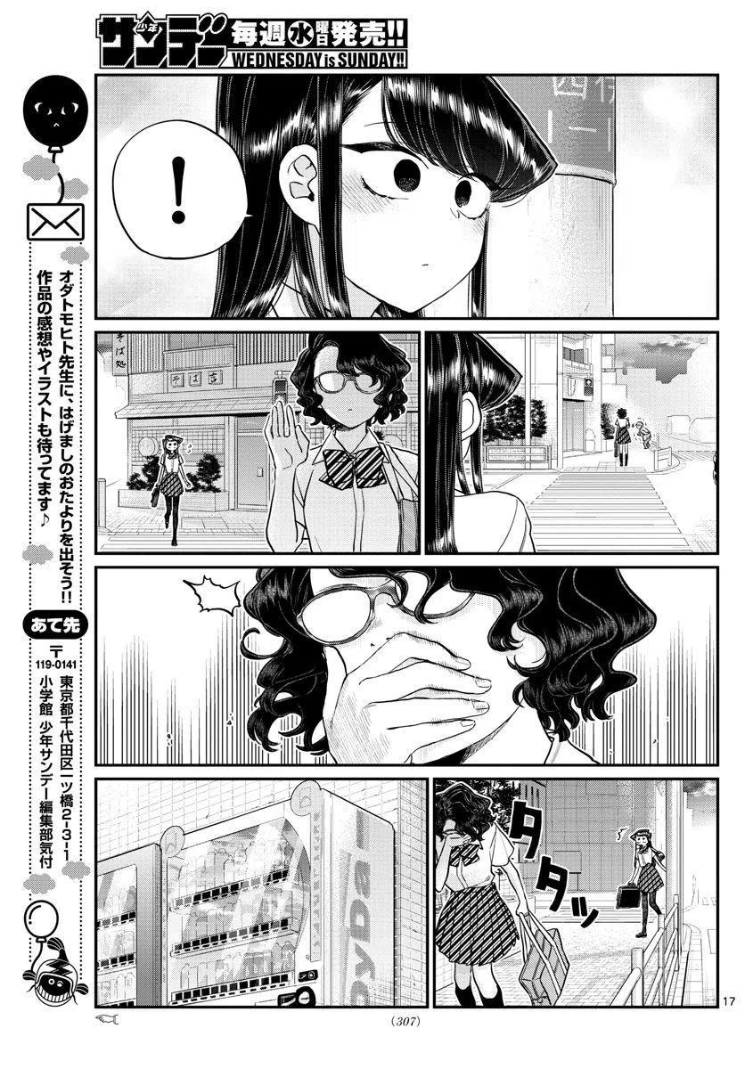 《古见同学是沟通鲁蛇。》漫画最新章节第196话免费下拉式在线观看章节第【17】张图片