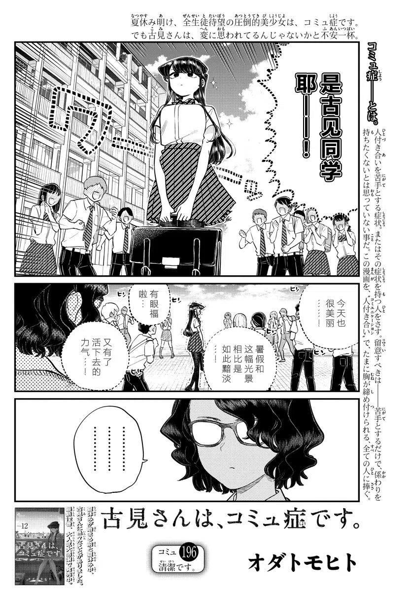 《古见同学是沟通鲁蛇。》漫画最新章节第196话免费下拉式在线观看章节第【2】张图片