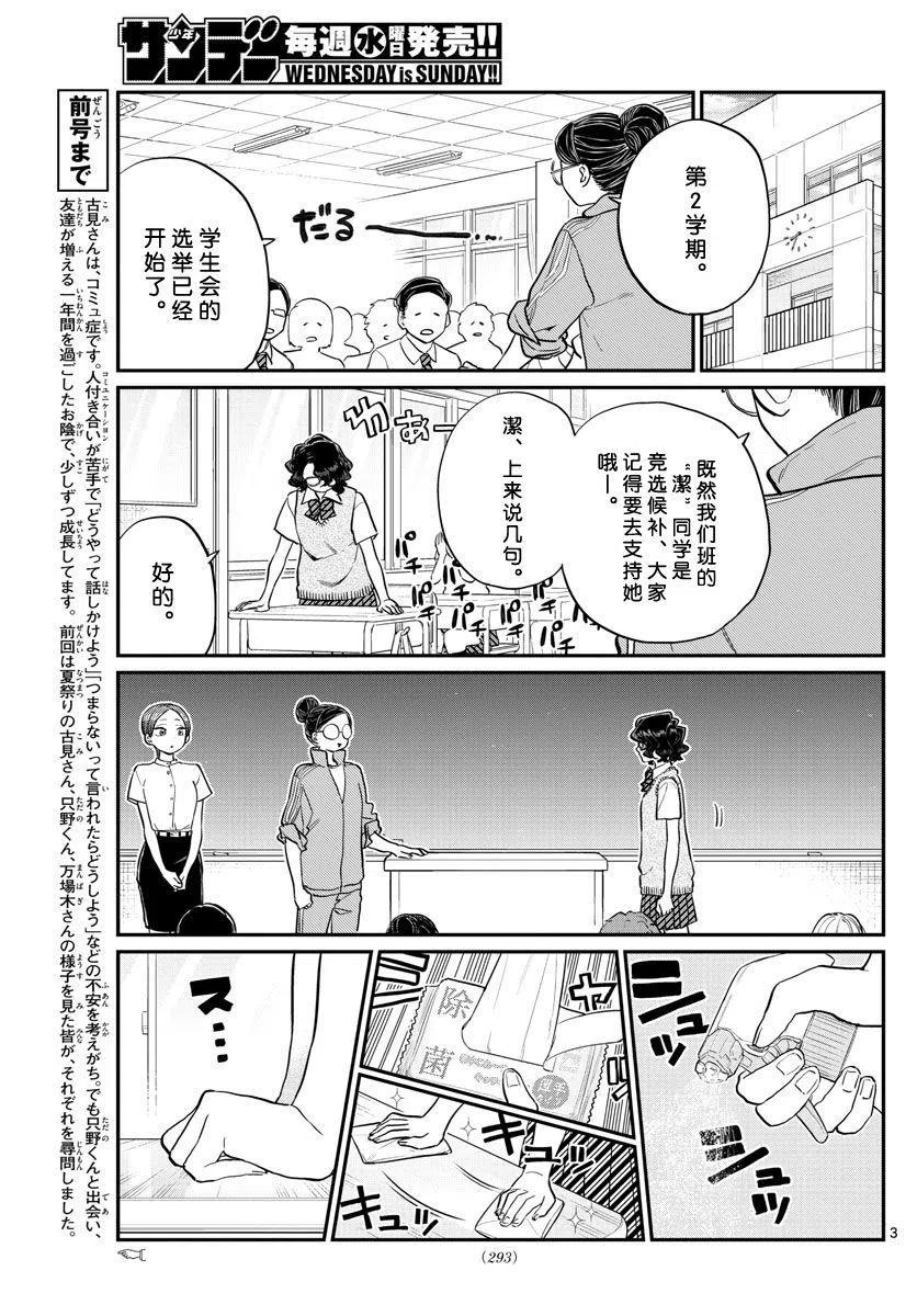 《古见同学是沟通鲁蛇。》漫画最新章节第196话免费下拉式在线观看章节第【3】张图片