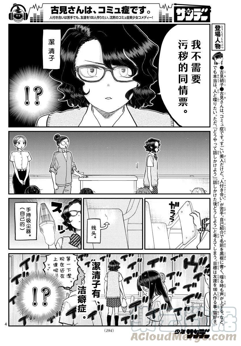 《古见同学是沟通鲁蛇。》漫画最新章节第196话免费下拉式在线观看章节第【4】张图片