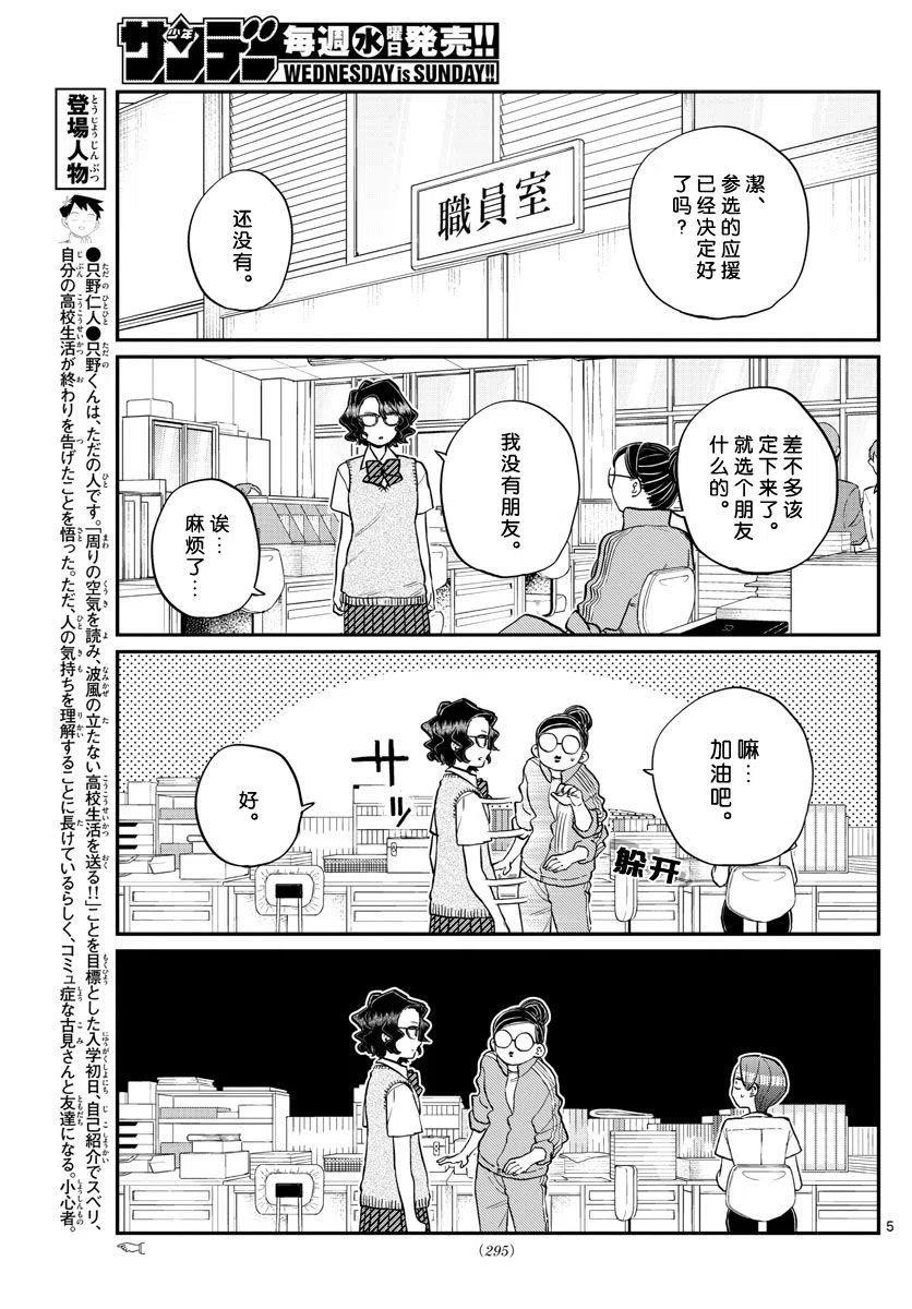 《古见同学是沟通鲁蛇。》漫画最新章节第196话免费下拉式在线观看章节第【5】张图片