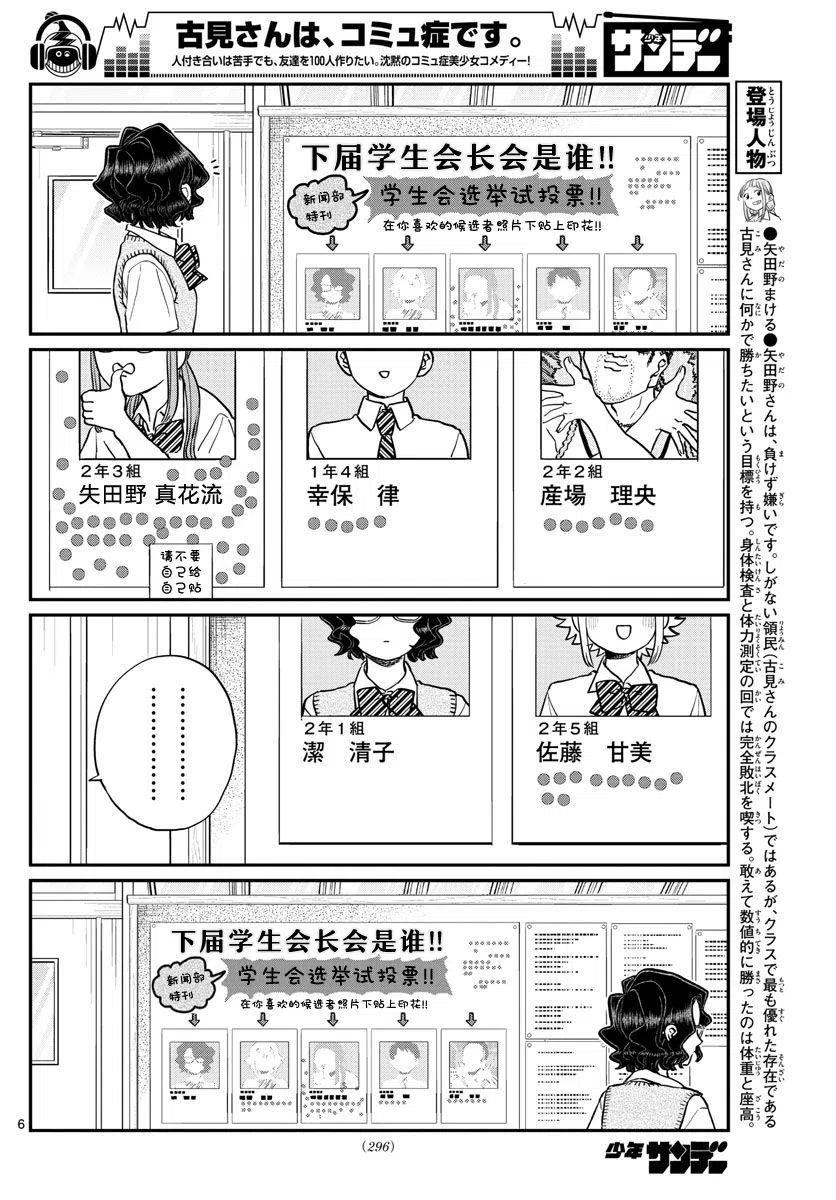 《古见同学是沟通鲁蛇。》漫画最新章节第196话免费下拉式在线观看章节第【6】张图片