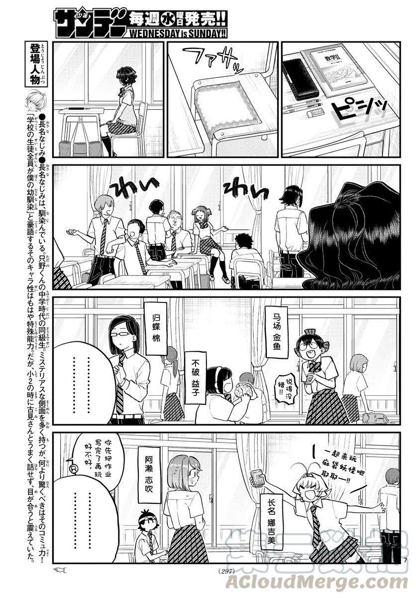 《古见同学是沟通鲁蛇。》漫画最新章节第196话免费下拉式在线观看章节第【7】张图片