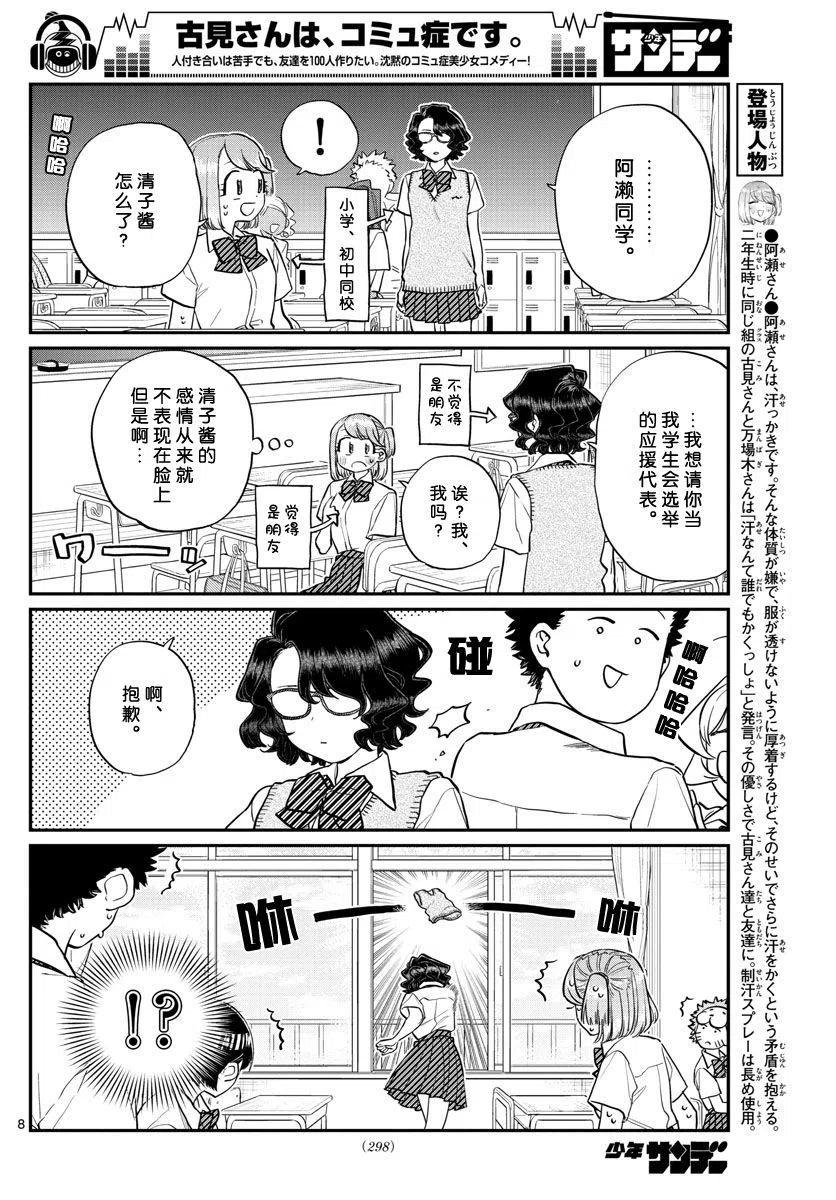 《古见同学是沟通鲁蛇。》漫画最新章节第196话免费下拉式在线观看章节第【8】张图片