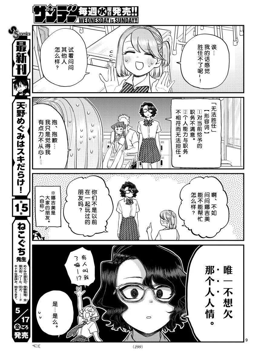 《古见同学是沟通鲁蛇。》漫画最新章节第196话免费下拉式在线观看章节第【9】张图片