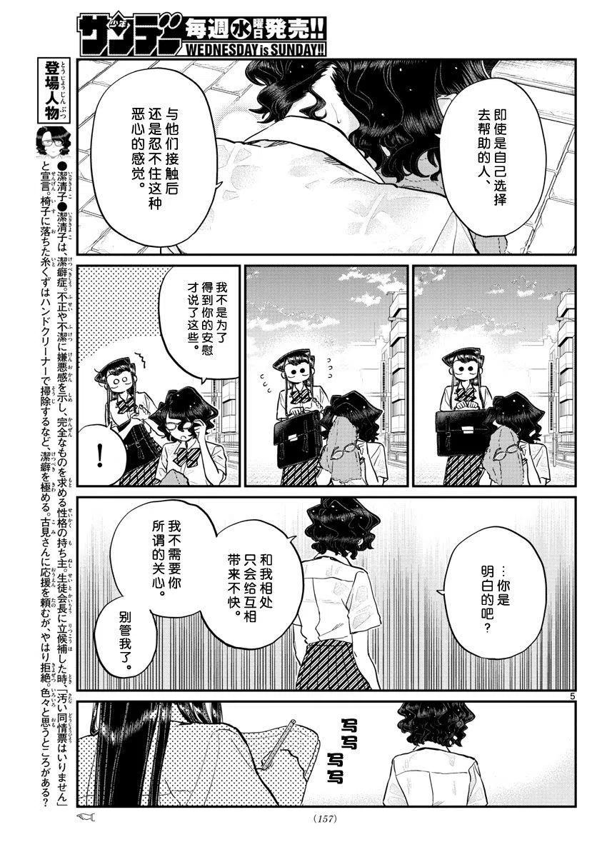 《古见同学是沟通鲁蛇。》漫画最新章节第196.2话免费下拉式在线观看章节第【5】张图片