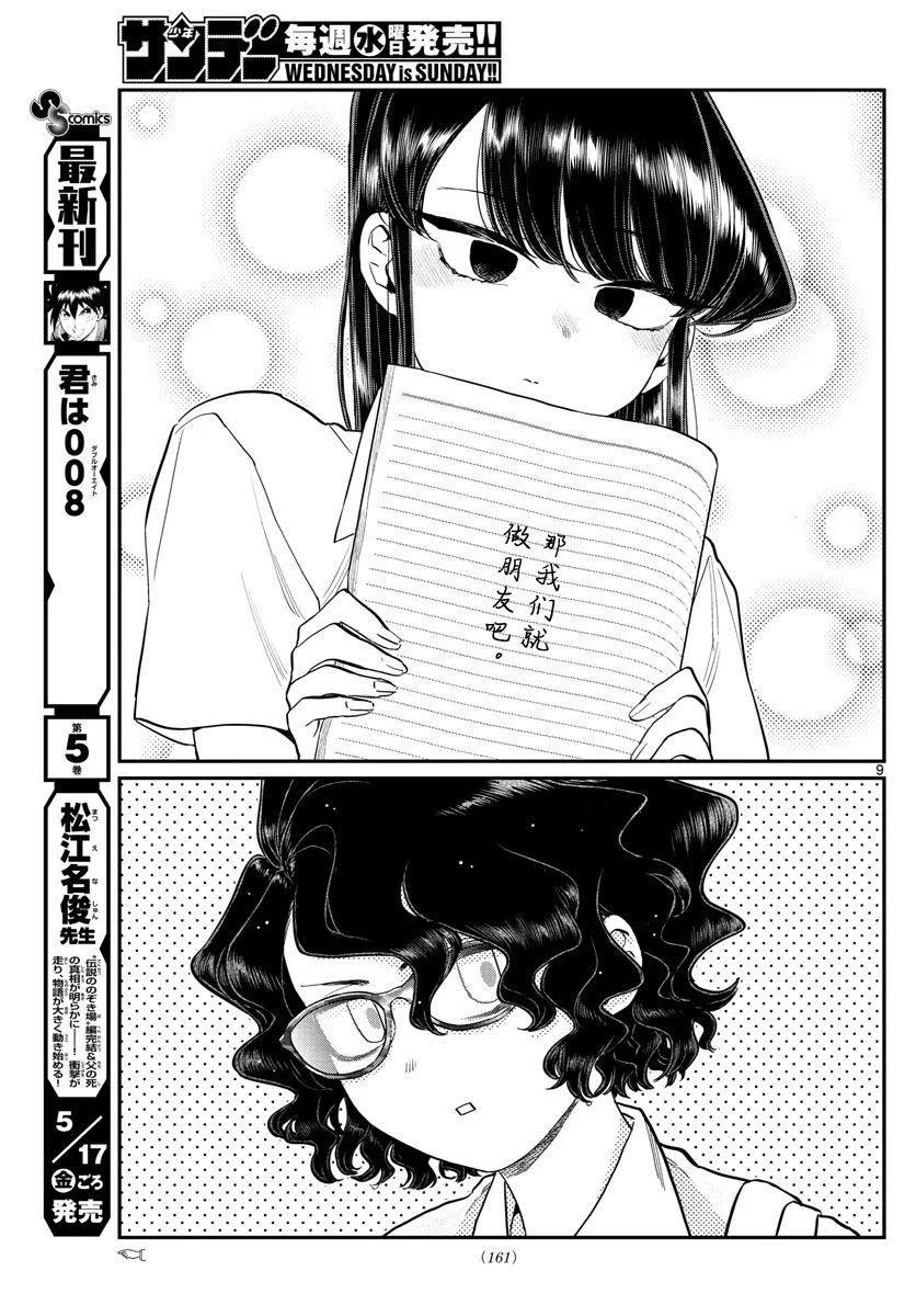 《古见同学是沟通鲁蛇。》漫画最新章节第196.2话免费下拉式在线观看章节第【9】张图片