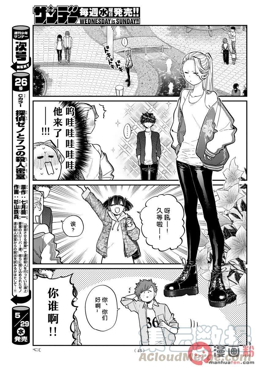 《古见同学是沟通鲁蛇。》漫画最新章节第198话免费下拉式在线观看章节第【10】张图片