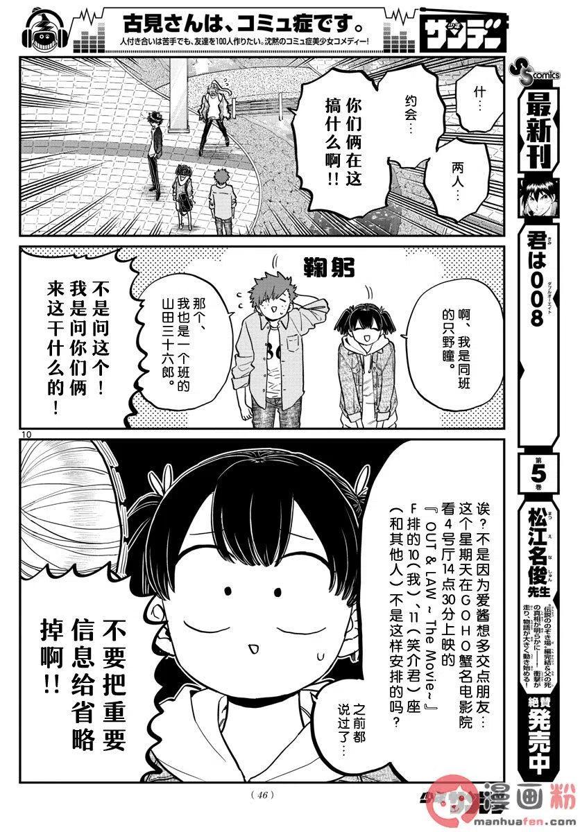 《古见同学是沟通鲁蛇。》漫画最新章节第198话免费下拉式在线观看章节第【11】张图片