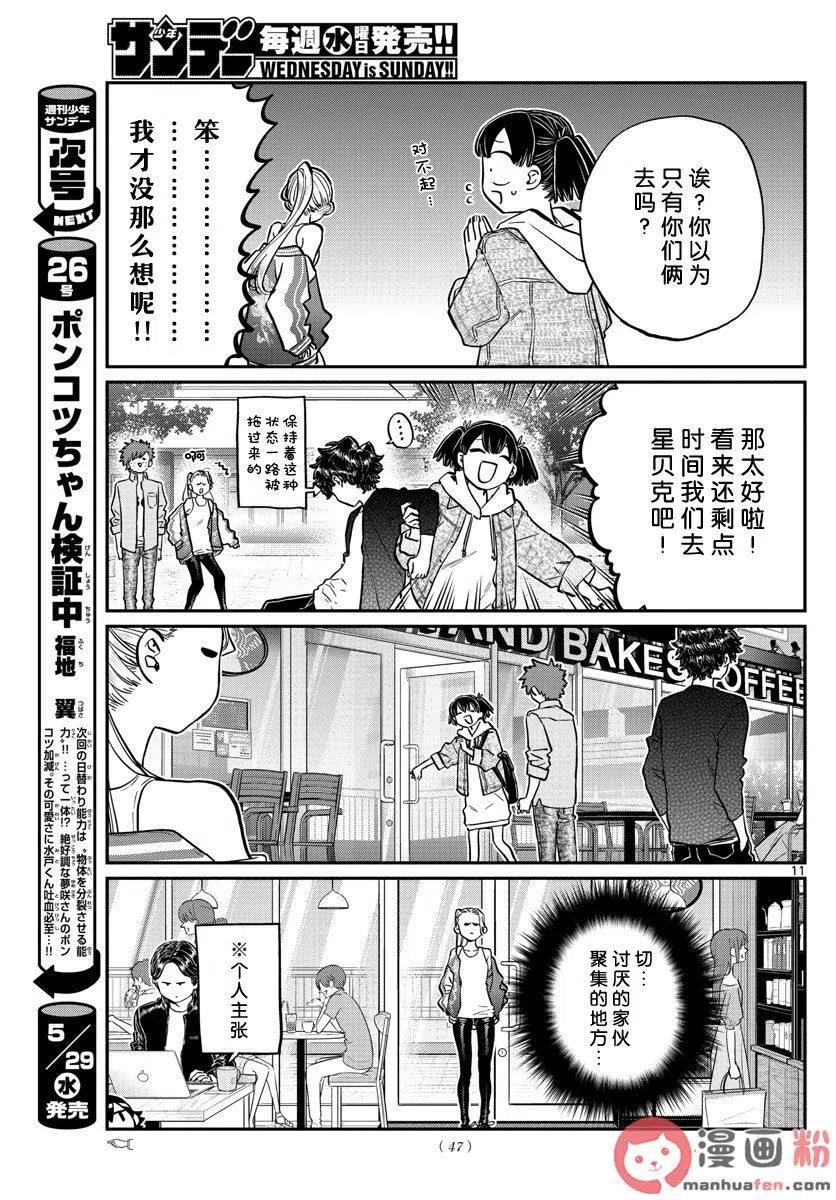 《古见同学是沟通鲁蛇。》漫画最新章节第198话免费下拉式在线观看章节第【12】张图片