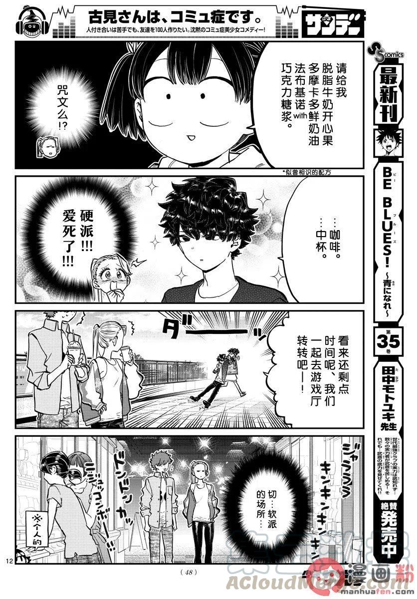 《古见同学是沟通鲁蛇。》漫画最新章节第198话免费下拉式在线观看章节第【13】张图片