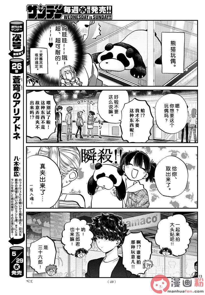 《古见同学是沟通鲁蛇。》漫画最新章节第198话免费下拉式在线观看章节第【14】张图片