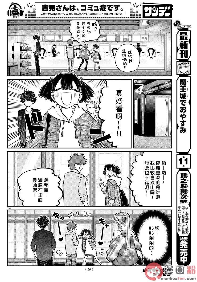 《古见同学是沟通鲁蛇。》漫画最新章节第198话免费下拉式在线观看章节第【15】张图片