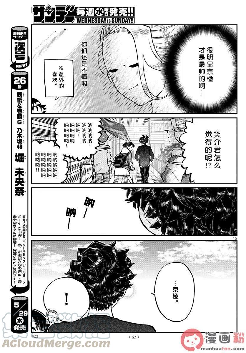 《古见同学是沟通鲁蛇。》漫画最新章节第198话免费下拉式在线观看章节第【16】张图片