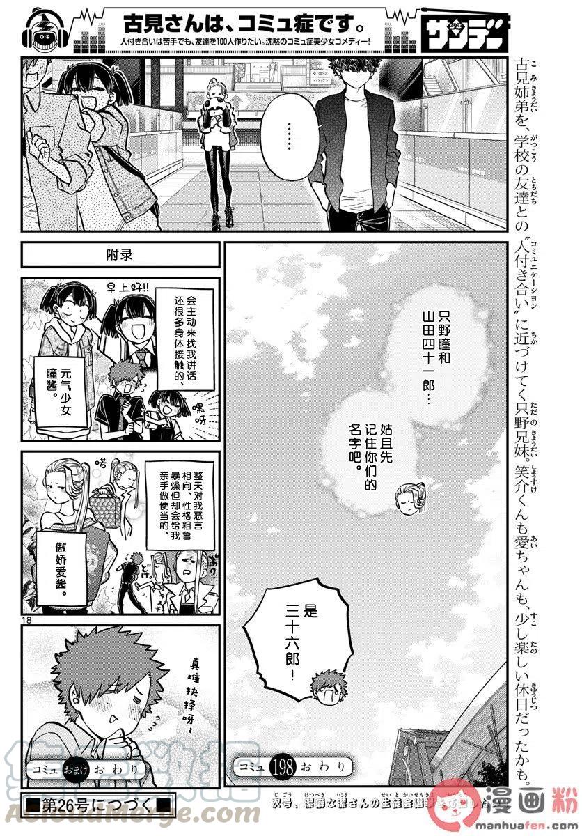 《古见同学是沟通鲁蛇。》漫画最新章节第198话免费下拉式在线观看章节第【19】张图片