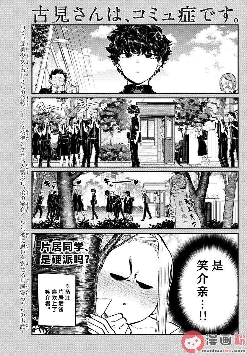 《古见同学是沟通鲁蛇。》漫画最新章节第198话免费下拉式在线观看章节第【2】张图片