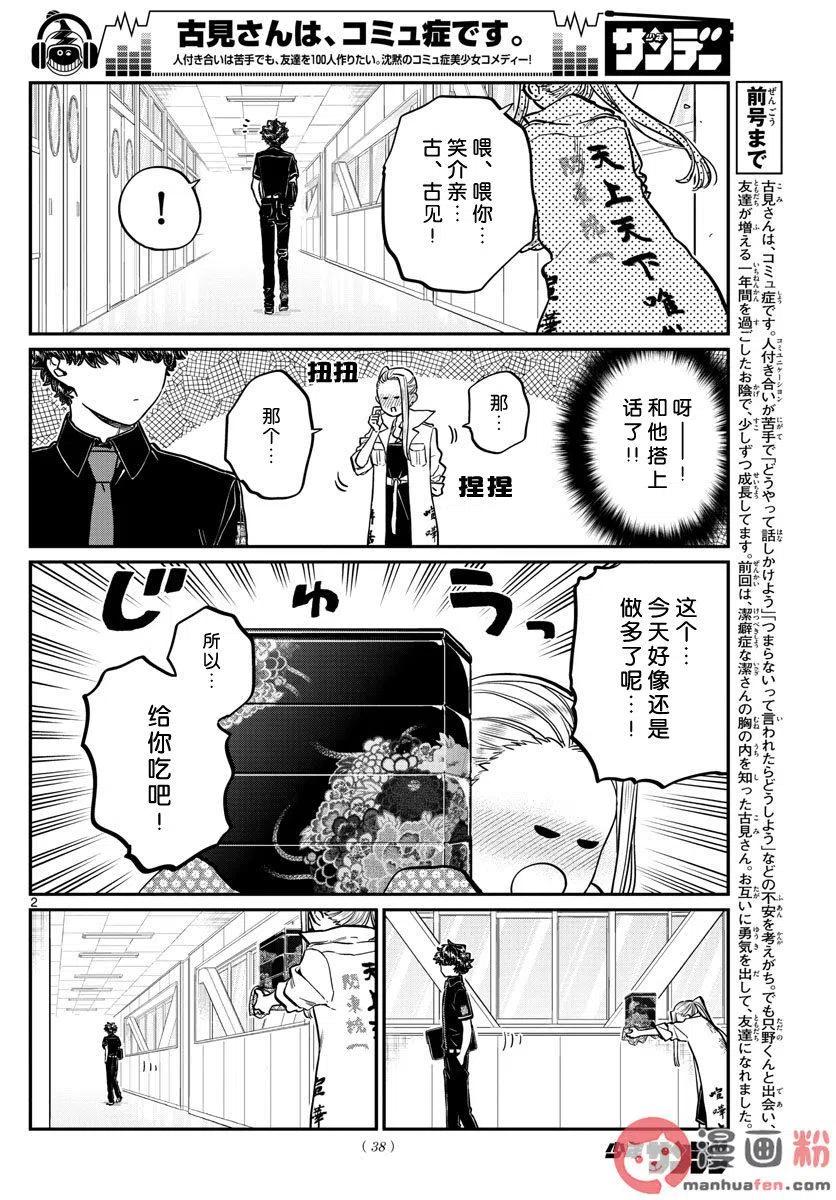 《古见同学是沟通鲁蛇。》漫画最新章节第198话免费下拉式在线观看章节第【3】张图片