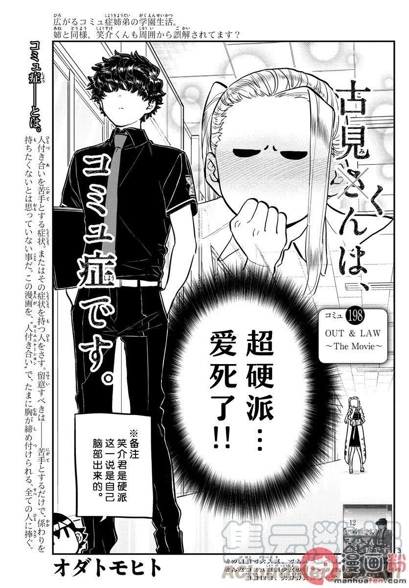 《古见同学是沟通鲁蛇。》漫画最新章节第198话免费下拉式在线观看章节第【4】张图片