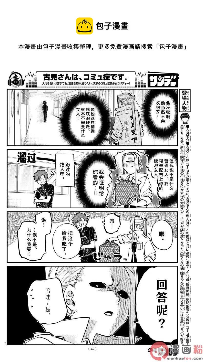 《古见同学是沟通鲁蛇。》漫画最新章节第198话免费下拉式在线观看章节第【5】张图片