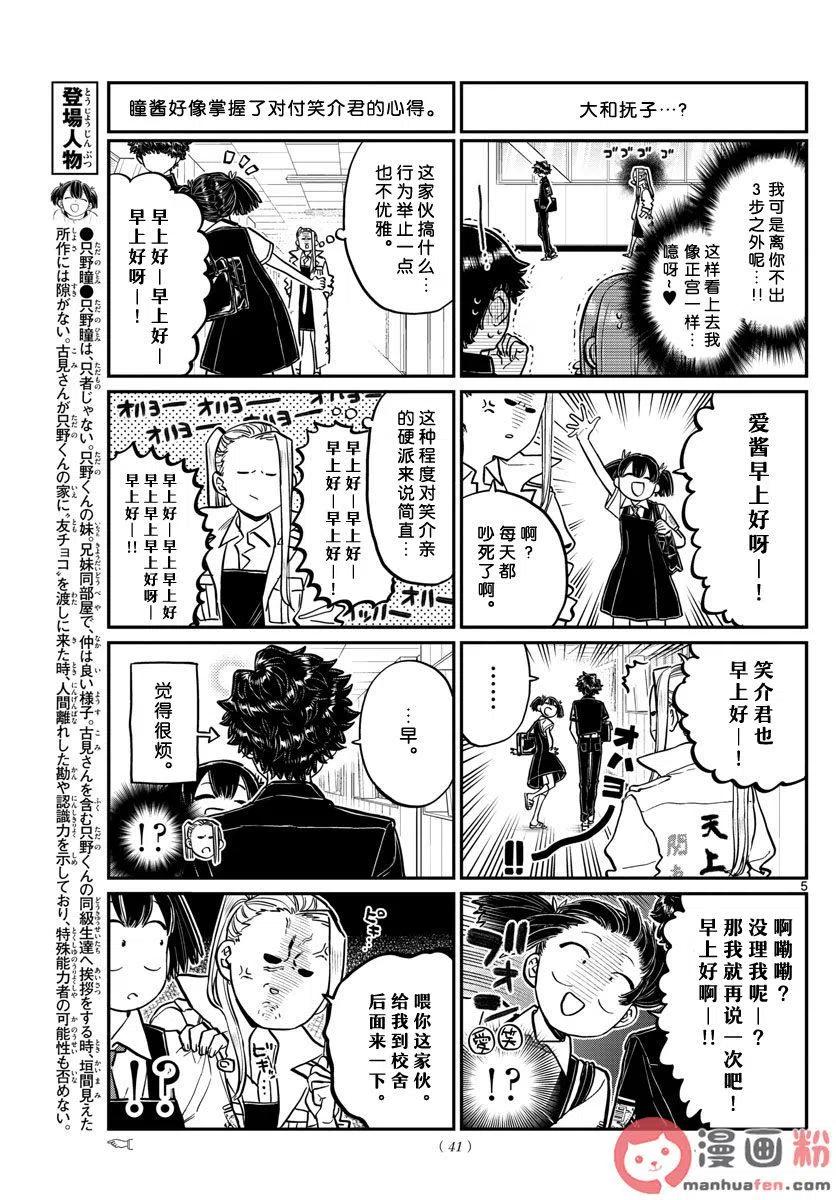 《古见同学是沟通鲁蛇。》漫画最新章节第198话免费下拉式在线观看章节第【6】张图片