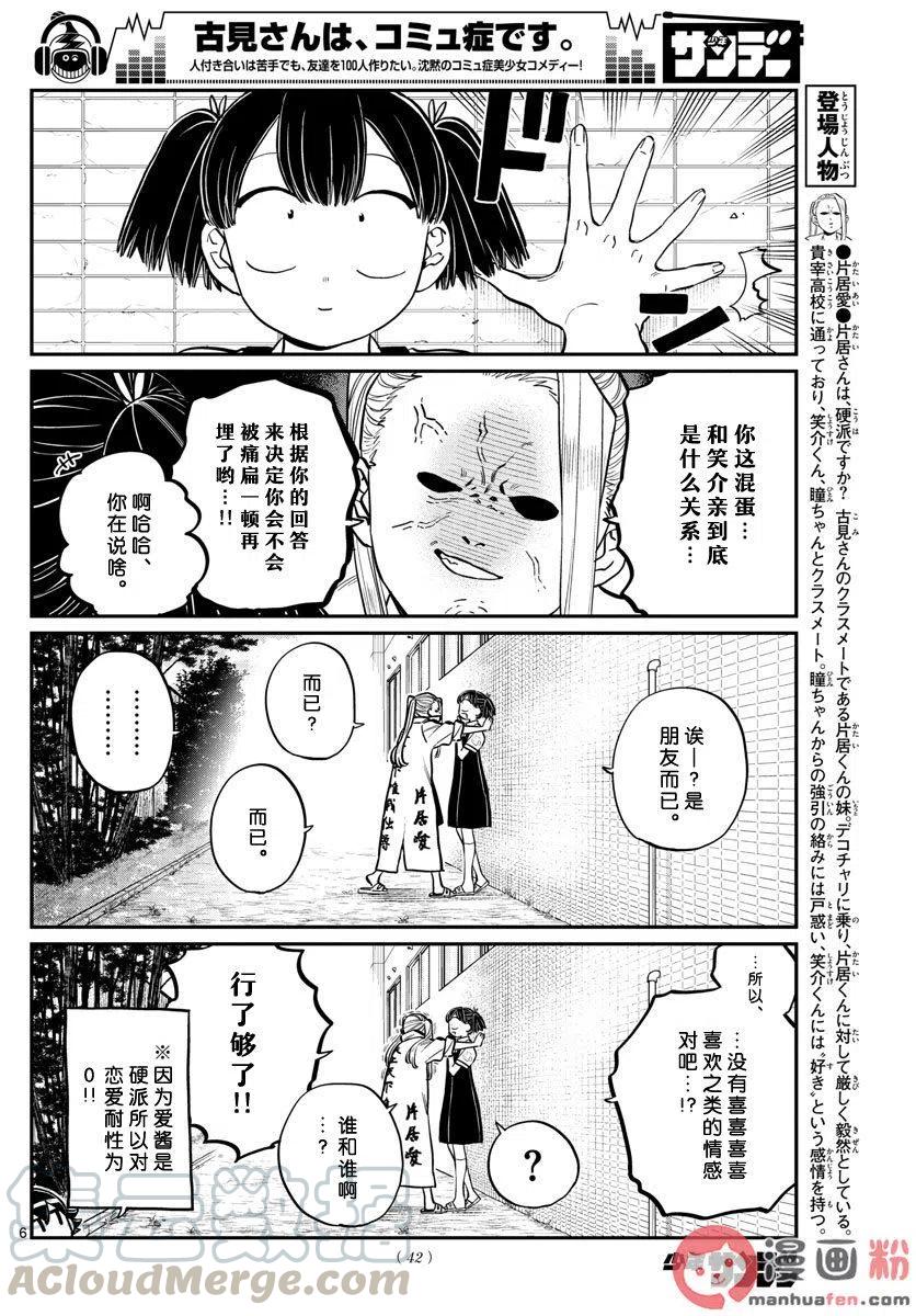 《古见同学是沟通鲁蛇。》漫画最新章节第198话免费下拉式在线观看章节第【7】张图片