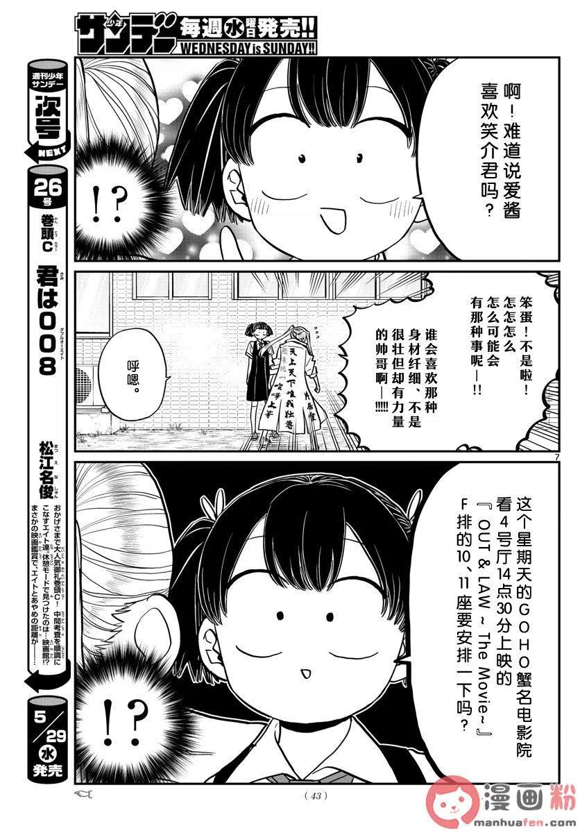 《古见同学是沟通鲁蛇。》漫画最新章节第198话免费下拉式在线观看章节第【8】张图片