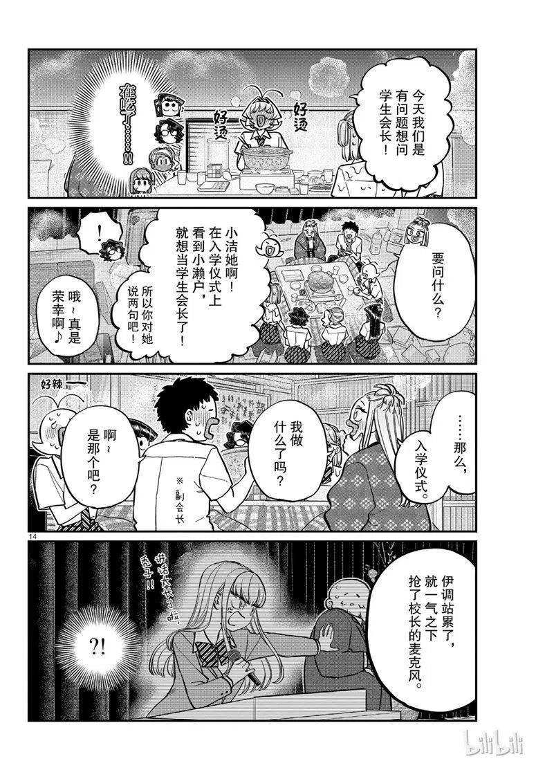 《古见同学是沟通鲁蛇。》漫画最新章节第200话免费下拉式在线观看章节第【14】张图片