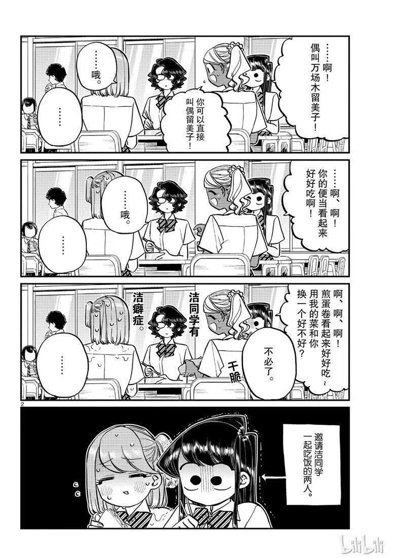 《古见同学是沟通鲁蛇。》漫画最新章节第200话免费下拉式在线观看章节第【2】张图片