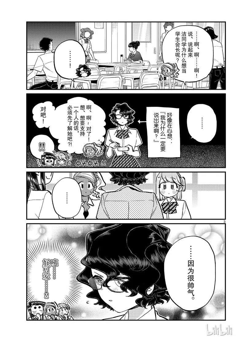 《古见同学是沟通鲁蛇。》漫画最新章节第200话免费下拉式在线观看章节第【3】张图片