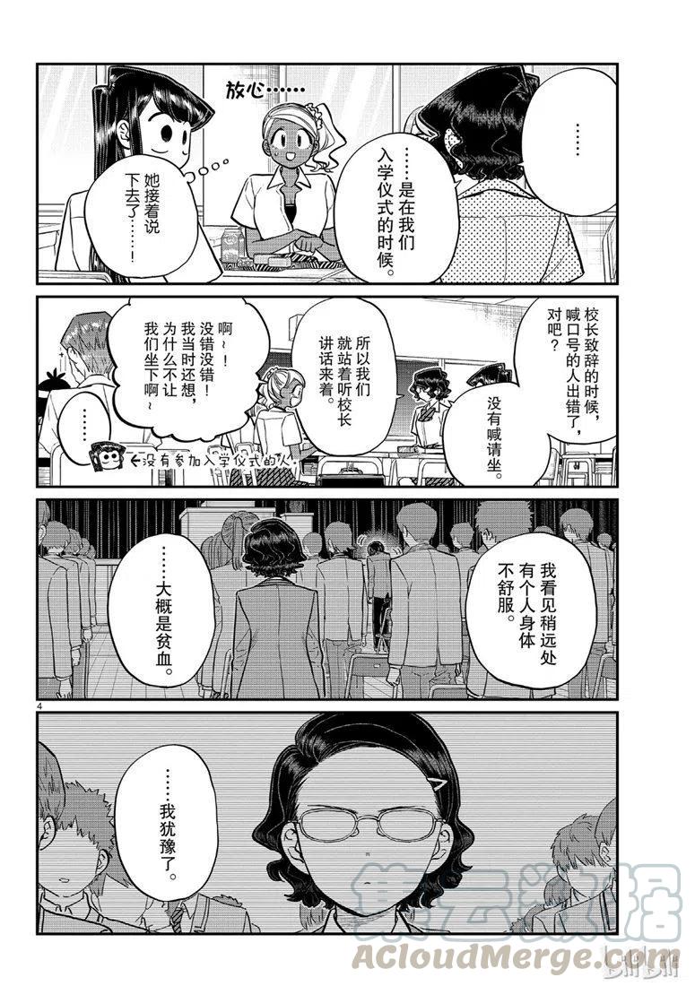 《古见同学是沟通鲁蛇。》漫画最新章节第200话免费下拉式在线观看章节第【4】张图片