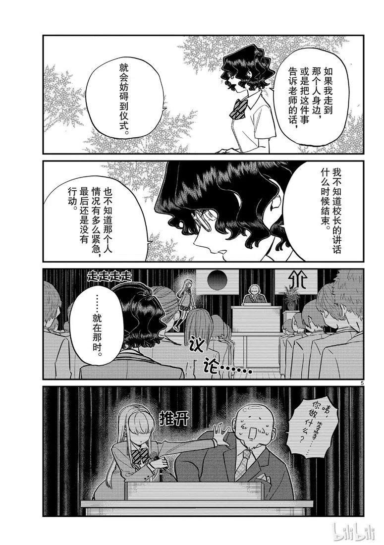 《古见同学是沟通鲁蛇。》漫画最新章节第200话免费下拉式在线观看章节第【5】张图片