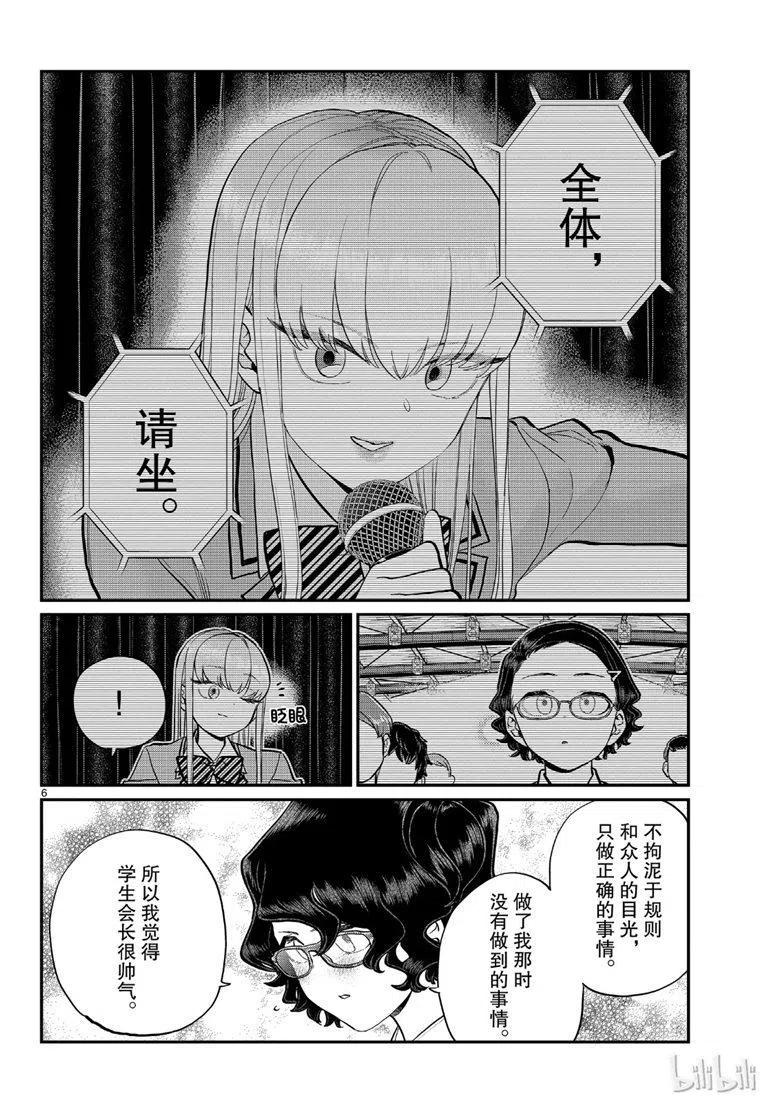 《古见同学是沟通鲁蛇。》漫画最新章节第200话免费下拉式在线观看章节第【6】张图片