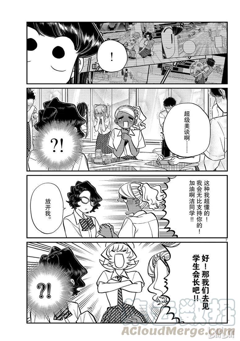 《古见同学是沟通鲁蛇。》漫画最新章节第200话免费下拉式在线观看章节第【7】张图片