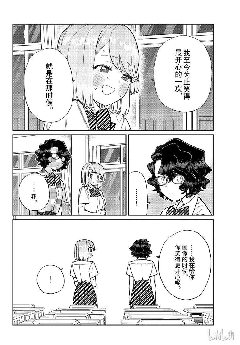 《古见同学是沟通鲁蛇。》漫画最新章节第201话免费下拉式在线观看章节第【12】张图片