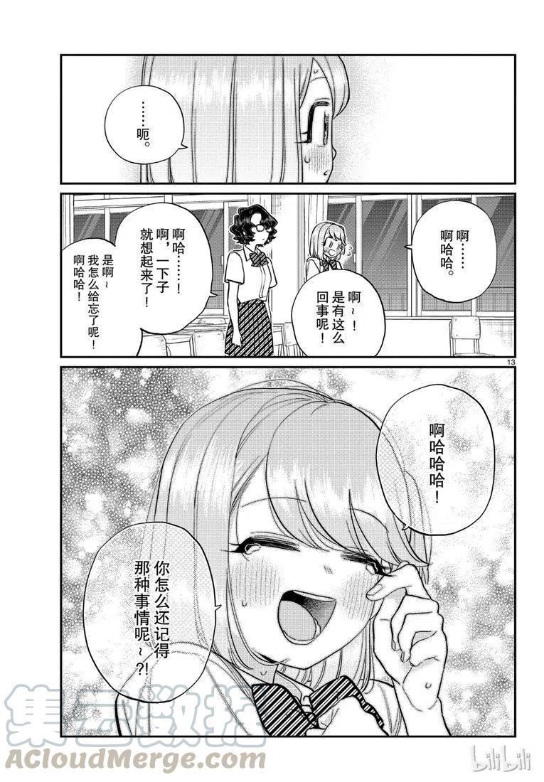 《古见同学是沟通鲁蛇。》漫画最新章节第201话免费下拉式在线观看章节第【13】张图片