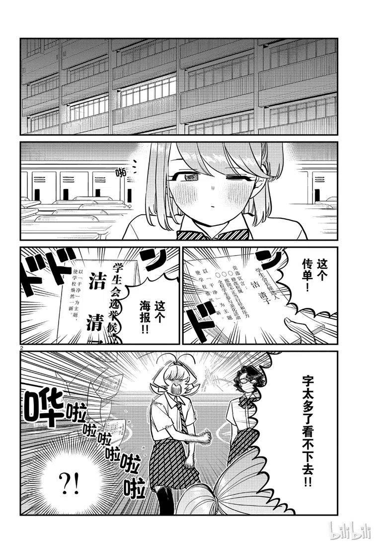 《古见同学是沟通鲁蛇。》漫画最新章节第201话免费下拉式在线观看章节第【2】张图片