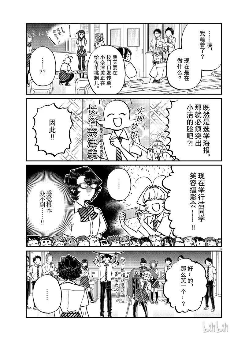 《古见同学是沟通鲁蛇。》漫画最新章节第201话免费下拉式在线观看章节第【3】张图片