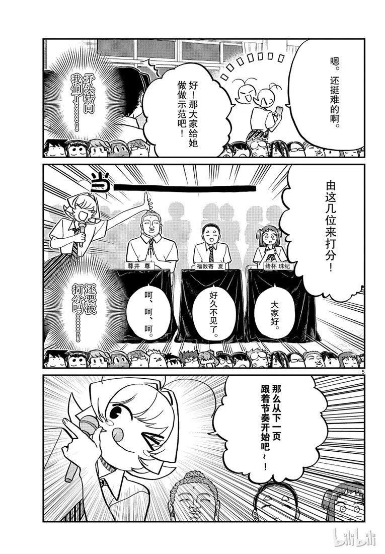 《古见同学是沟通鲁蛇。》漫画最新章节第201话免费下拉式在线观看章节第【5】张图片