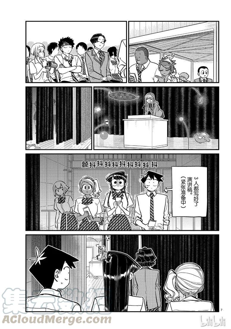 《古见同学是沟通鲁蛇。》漫画最新章节第202话免费下拉式在线观看章节第【7】张图片