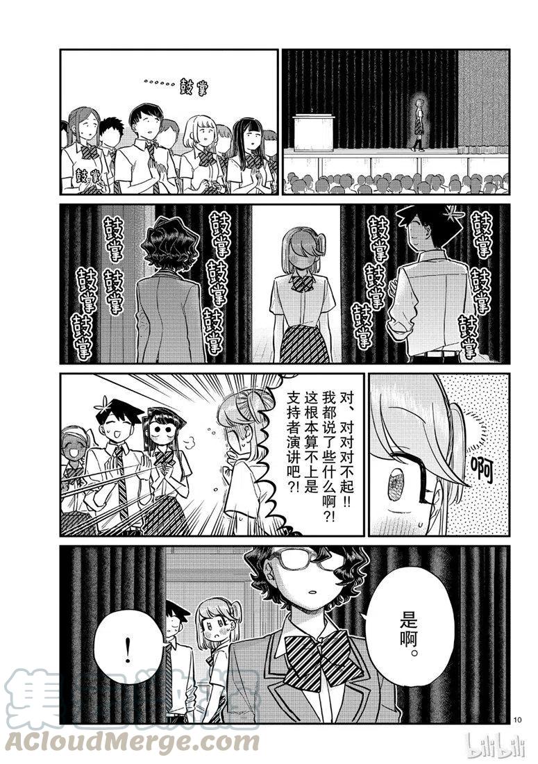 《古见同学是沟通鲁蛇。》漫画最新章节第203话免费下拉式在线观看章节第【10】张图片