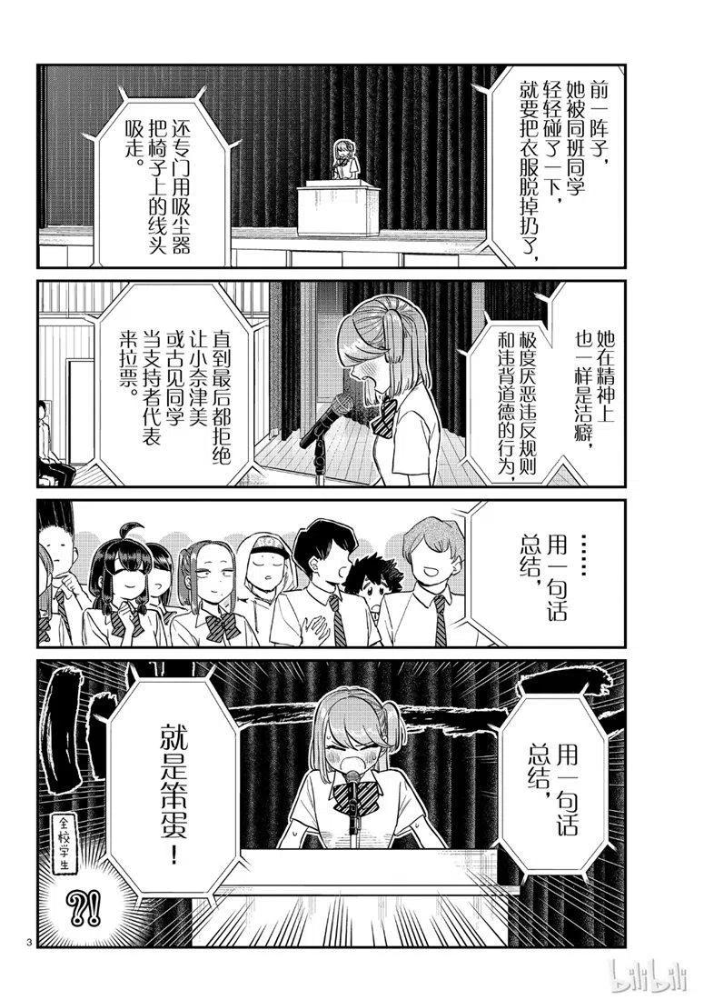 《古见同学是沟通鲁蛇。》漫画最新章节第203话免费下拉式在线观看章节第【3】张图片