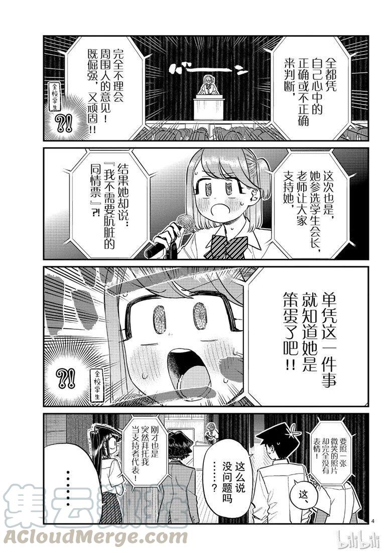 《古见同学是沟通鲁蛇。》漫画最新章节第203话免费下拉式在线观看章节第【4】张图片