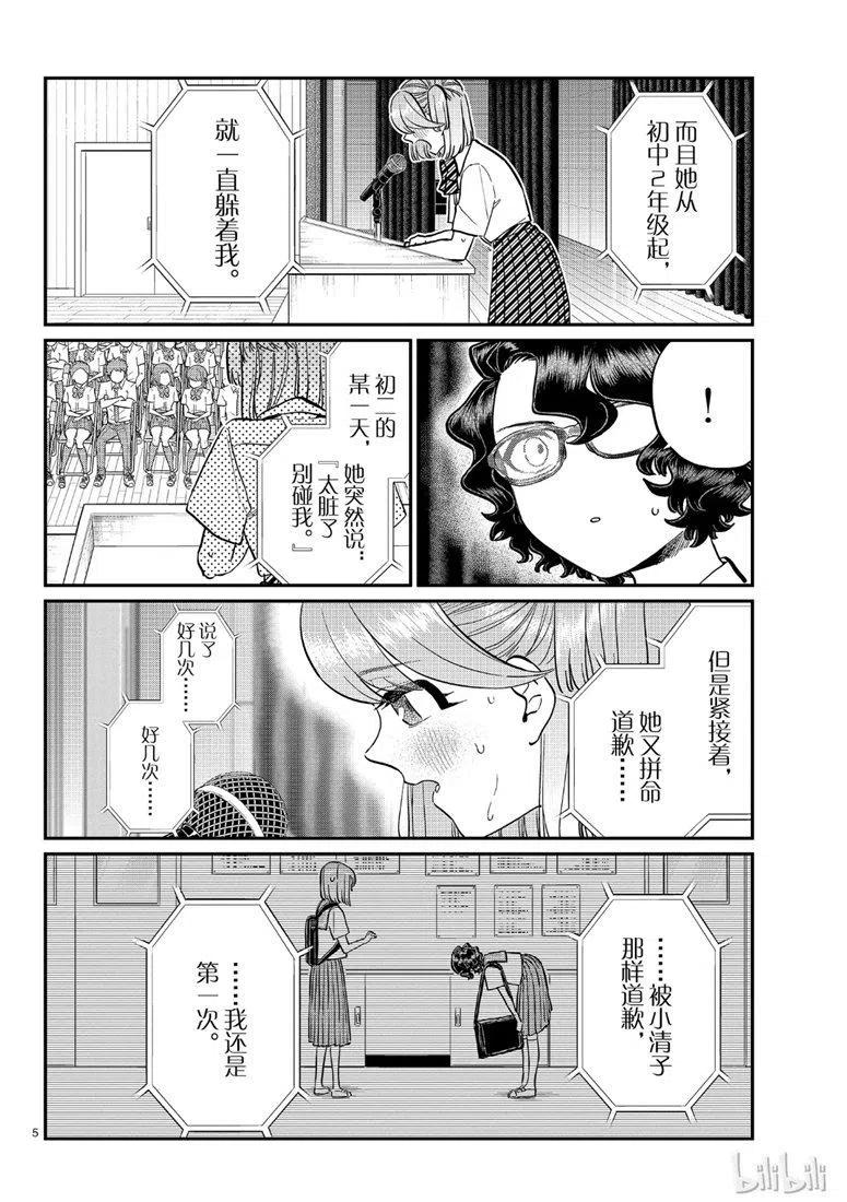 《古见同学是沟通鲁蛇。》漫画最新章节第203话免费下拉式在线观看章节第【5】张图片