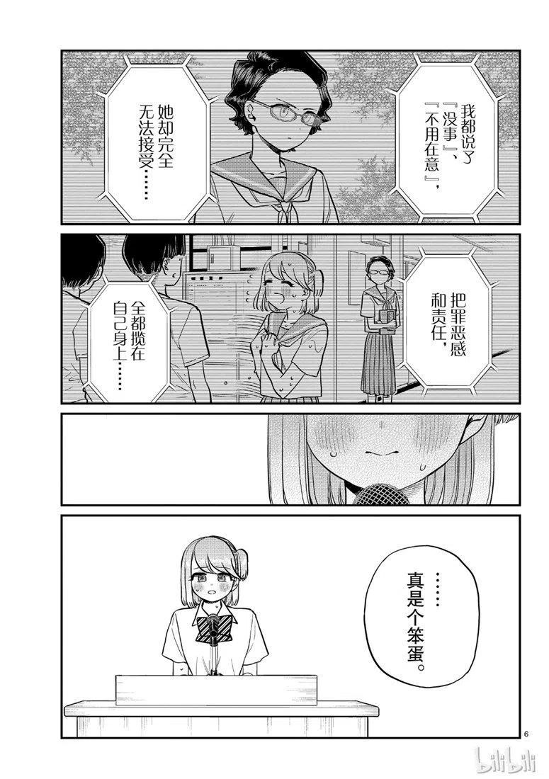 《古见同学是沟通鲁蛇。》漫画最新章节第203话免费下拉式在线观看章节第【6】张图片