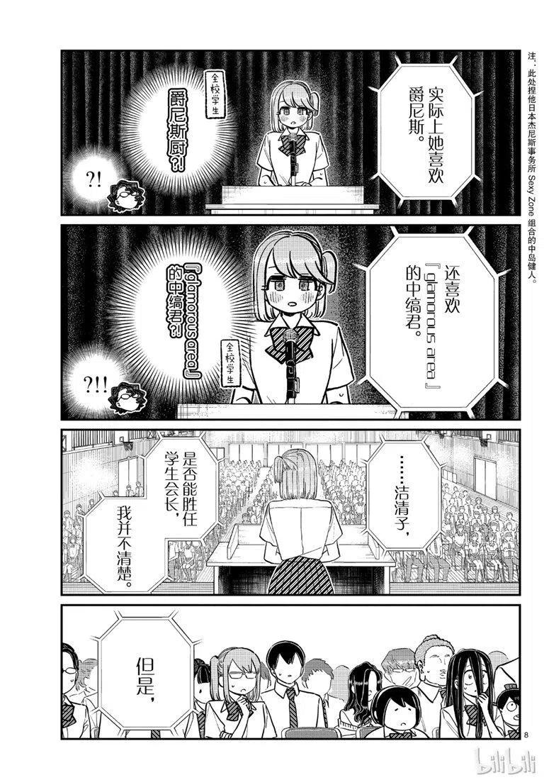 《古见同学是沟通鲁蛇。》漫画最新章节第203话免费下拉式在线观看章节第【8】张图片