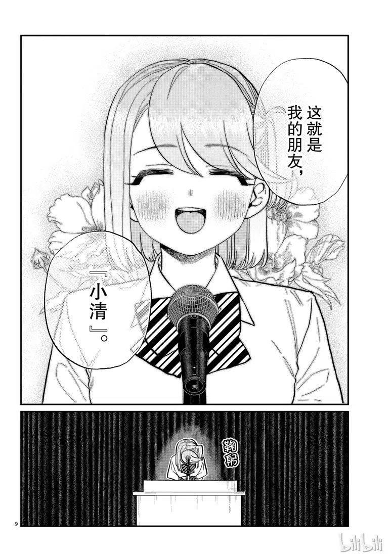 《古见同学是沟通鲁蛇。》漫画最新章节第203话免费下拉式在线观看章节第【9】张图片