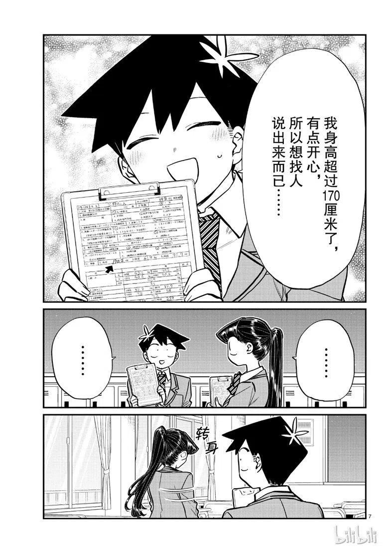 《古见同学是沟通鲁蛇。》漫画最新章节第205话免费下拉式在线观看章节第【2】张图片